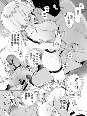 [かみしき (守月史貴)] おにーさん、私達とお茶しませんかぁ？4 [中国翻訳] [DL版]_17