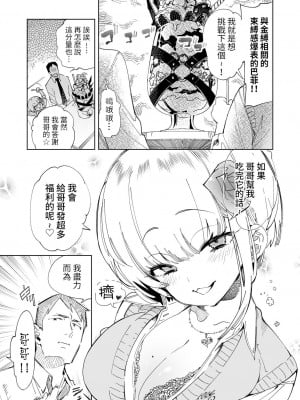 [かみしき (守月史貴)] おにーさん、私達とお茶しませんかぁ？4 [中国翻訳] [DL版]_07