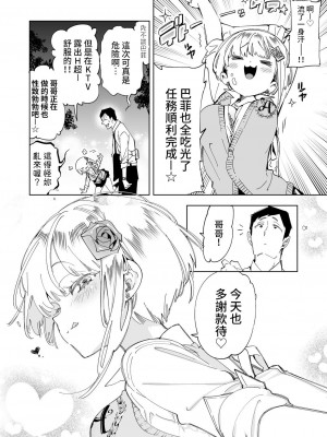 [かみしき (守月史貴)] おにーさん、私達とお茶しませんかぁ？4 [中国翻訳] [DL版]_24