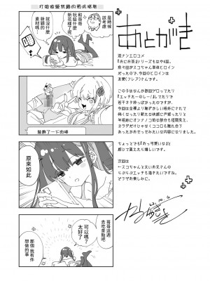 [かみしき (守月史貴)] おにーさん、私達とお茶しませんかぁ？4 [中国翻訳] [DL版]_25