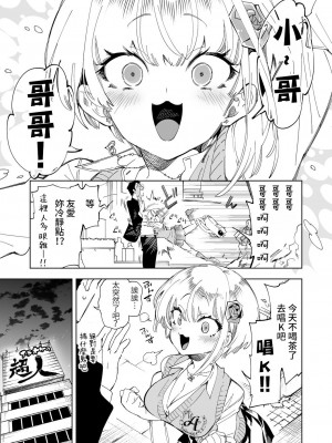 [かみしき (守月史貴)] おにーさん、私達とお茶しませんかぁ？4 [中国翻訳] [DL版]_05