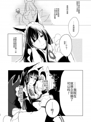 [百合畑牧場 (紺)] 脱がそうが脱がすまいが可愛いことには変わりない (アズールレーン) [透明声彩汉化组] [DL版]_22