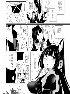 [百合畑牧場 (紺)] 脱がそうが脱がすまいが可愛いことには変わりない (アズールレーン) [透明声彩汉化组] [DL版]_13