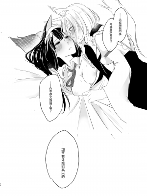 [百合畑牧場 (紺)] 脱がそうが脱がすまいが可愛いことには変わりない (アズールレーン) [透明声彩汉化组] [DL版]_26