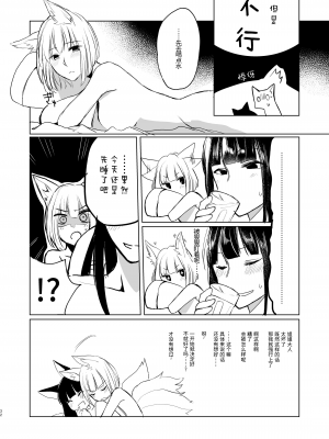 [百合畑牧場 (紺)] 脱がそうが脱がすまいが可愛いことには変わりない (アズールレーン) [透明声彩汉化组] [DL版]_28