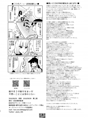 [百合畑牧場 (紺)] 脱がそうが脱がすまいが可愛いことには変わりない (アズールレーン) [透明声彩汉化组] [DL版]_30