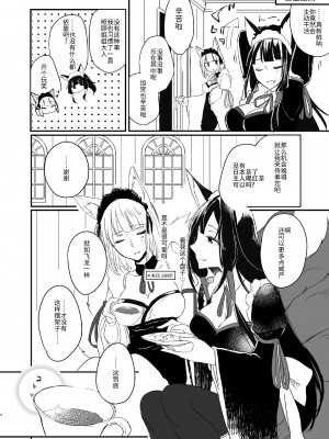 [百合畑牧場 (紺)] 脱がそうが脱がすまいが可愛いことには変わりない (アズールレーン) [透明声彩汉化组] [DL版]_03