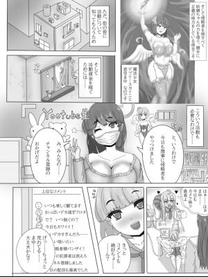 [あくおちメロン (もものりぱす)] 百合寝取られ闇堕ち魔法少女デブリースカイ～少女変貌～_04