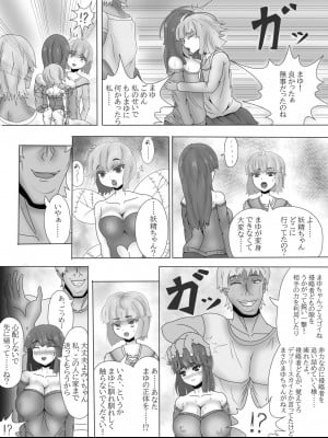 [あくおちメロン (もものりぱす)] 百合寝取られ闇堕ち魔法少女デブリースカイ～少女変貌～_17