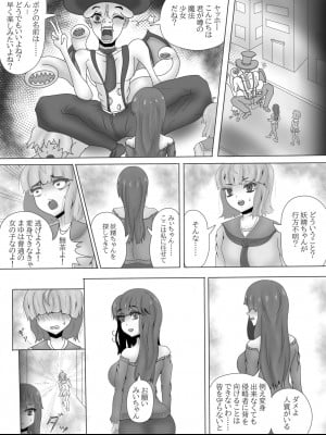 [あくおちメロン (もものりぱす)] 百合寝取られ闇堕ち魔法少女デブリースカイ～少女変貌～_15