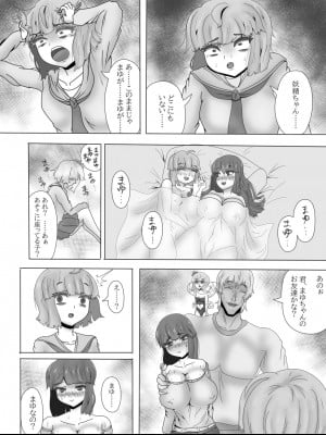 [あくおちメロン (もものりぱす)] 百合寝取られ闇堕ち魔法少女デブリースカイ～少女変貌～_16