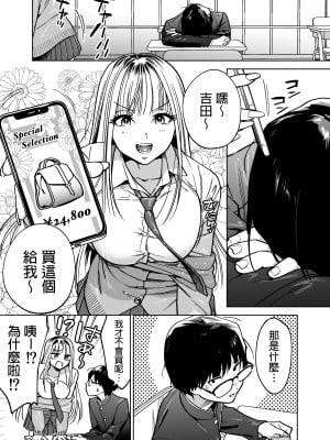 [まと舞] 隣の席のギャルとパパ活エッチしてみた_001