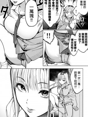 [まと舞] 隣の席のギャルとパパ活エッチしてみた_007