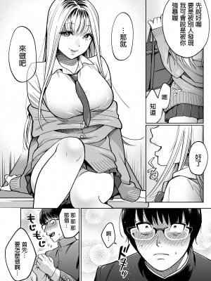 [まと舞] 隣の席のギャルとパパ活エッチしてみた_013