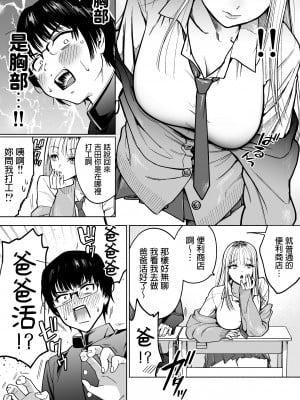 [まと舞] 隣の席のギャルとパパ活エッチしてみた_003