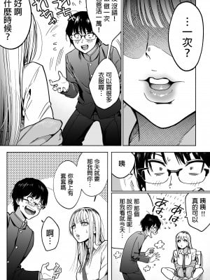 [まと舞] 隣の席のギャルとパパ活エッチしてみた_008