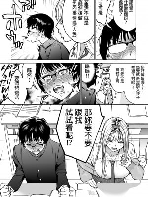 [まと舞] 隣の席のギャルとパパ活エッチしてみた_004