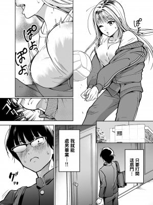 [まと舞] 隣の席のギャルとパパ活エッチしてみた_010