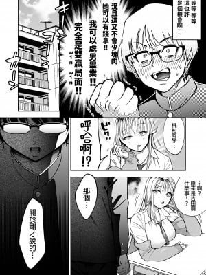 [まと舞] 隣の席のギャルとパパ活エッチしてみた_006