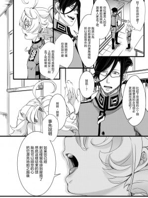 [hal] RT：セフレから始まる喧嘩ックス (幼女戦記) [沒有漢化]_09