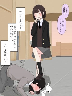 [顔印象零] クラスで一番優しい女子に告白したら奴隷になった話_025