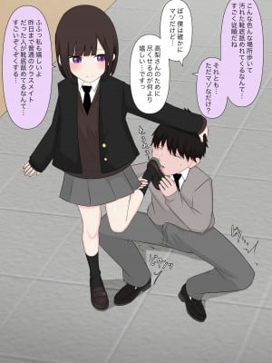 [顔印象零] クラスで一番優しい女子に告白したら奴隷になった話_028