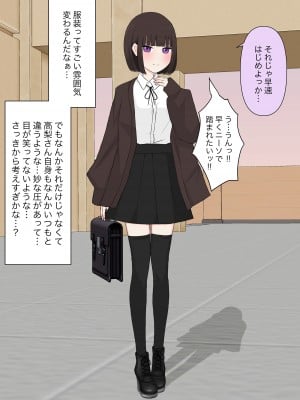 [顔印象零] クラスで一番優しい女子に告白したら奴隷になった話_105