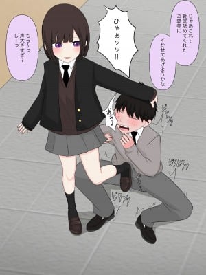 [顔印象零] クラスで一番優しい女子に告白したら奴隷になった話_030