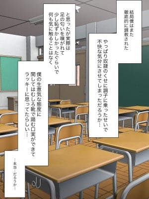 [顔印象零] クラスで一番優しい女子に告白したら奴隷になった話_099