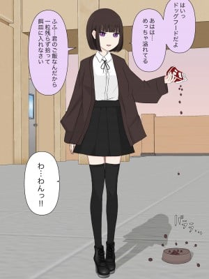 [顔印象零] クラスで一番優しい女子に告白したら奴隷になった話_112