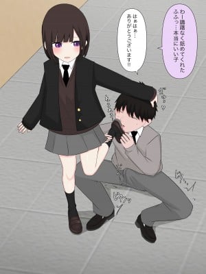 [顔印象零] クラスで一番優しい女子に告白したら奴隷になった話_027