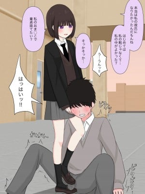 [顔印象零] クラスで一番優しい女子に告白したら奴隷になった話_034