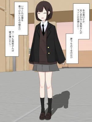 [顔印象零] クラスで一番優しい女子に告白したら奴隷になった話_011