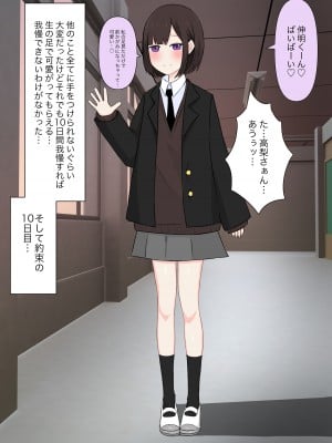 [顔印象零] クラスで一番優しい女子に告白したら奴隷になった話_074