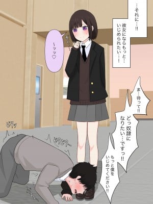 [顔印象零] クラスで一番優しい女子に告白したら奴隷になった話_024