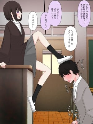 [顔印象零] クラスで一番優しい女子に告白したら奴隷になった話_061