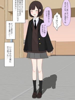 [顔印象零] クラスで一番優しい女子に告白したら奴隷になった話_052