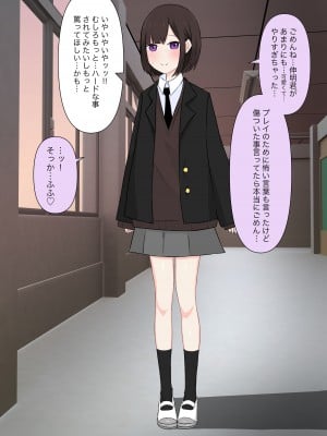 [顔印象零] クラスで一番優しい女子に告白したら奴隷になった話_070