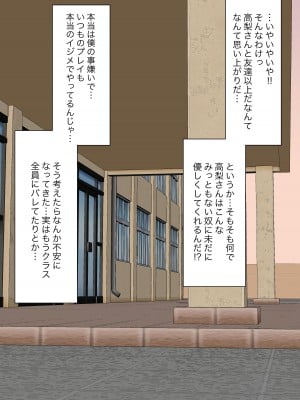 [顔印象零] クラスで一番優しい女子に告白したら奴隷になった話_102