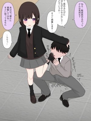 [顔印象零] クラスで一番優しい女子に告白したら奴隷になった話_029