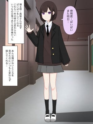 [顔印象零] クラスで一番優しい女子に告白したら奴隷になった話_054