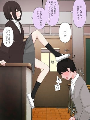 [顔印象零] クラスで一番優しい女子に告白したら奴隷になった話_060