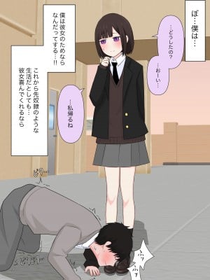 [顔印象零] クラスで一番優しい女子に告白したら奴隷になった話_023