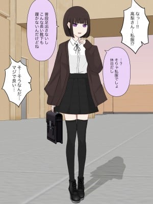 [顔印象零] クラスで一番優しい女子に告白したら奴隷になった話_104