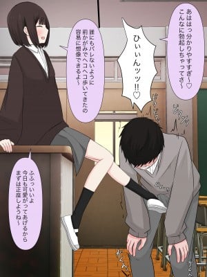 [顔印象零] クラスで一番優しい女子に告白したら奴隷になった話_057