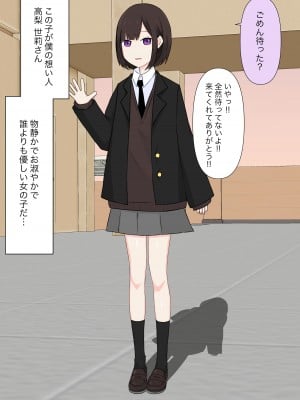 [顔印象零] クラスで一番優しい女子に告白したら奴隷になった話_004