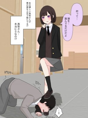 [顔印象零] クラスで一番優しい女子に告白したら奴隷になった話_020