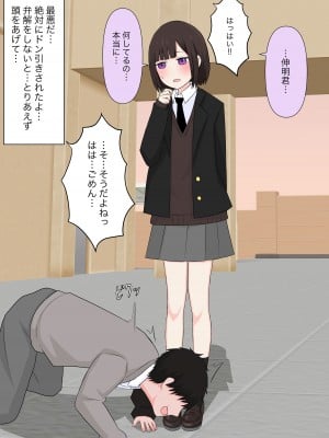 [顔印象零] クラスで一番優しい女子に告白したら奴隷になった話_017