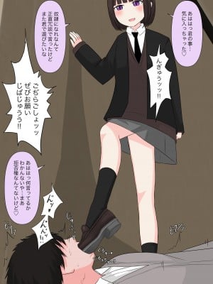 [顔印象零] クラスで一番優しい女子に告白したら奴隷になった話_050