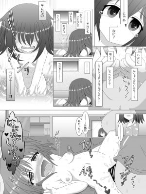 [茶壊の (げにゅ)] 誰もお兄ちゃんの存在にきづいてくれない妹はすぐにセックスされちゃうの？ [DL版]_16